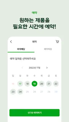 해피오더 android App screenshot 1